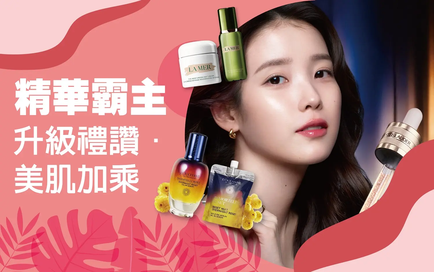 𝟐𝟎𝟐𝟔初夏購物節｜精華霸主大集合！