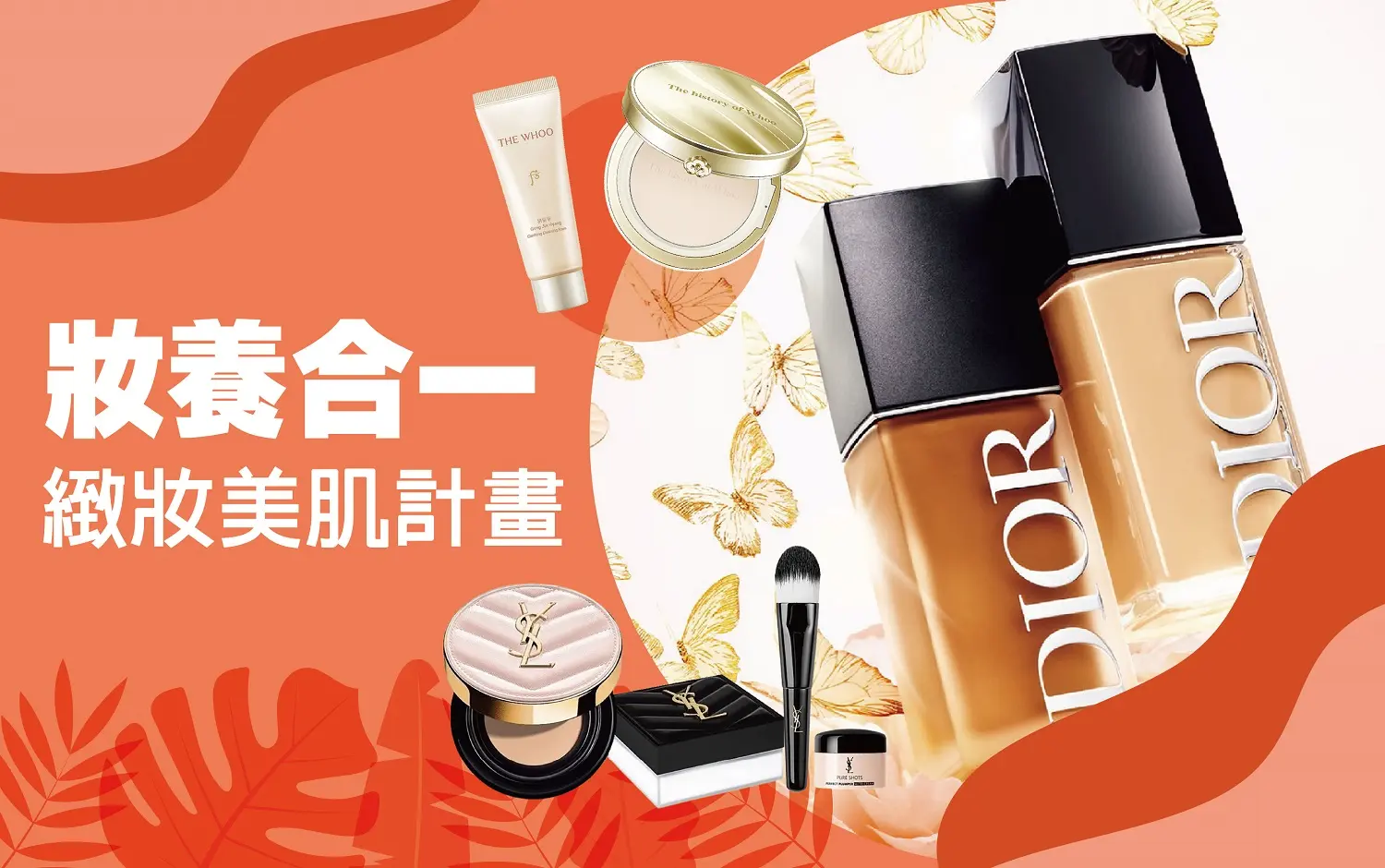 𝟐𝟎𝟐𝟔初夏購物節｜妝養合一 緻妝美肌計畫