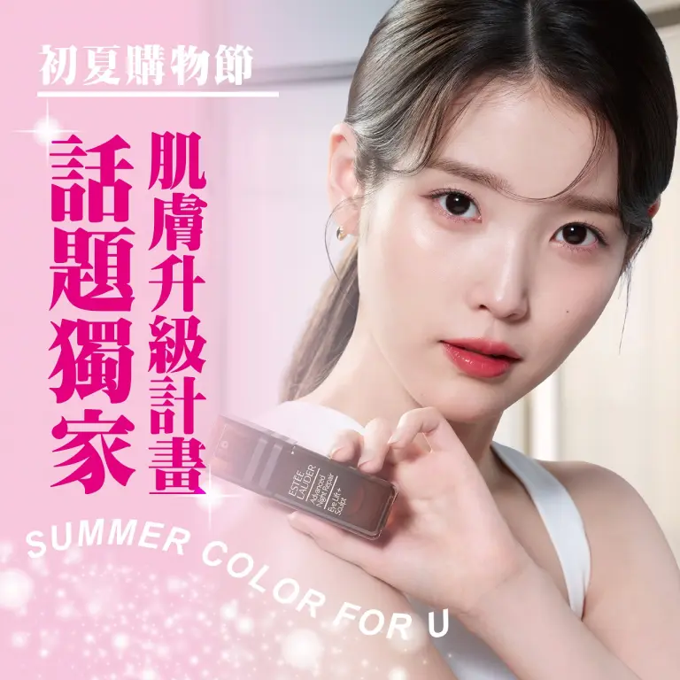 〚化妝品〛2026 初夏購物節｜話題獨家 肌膚升級計畫