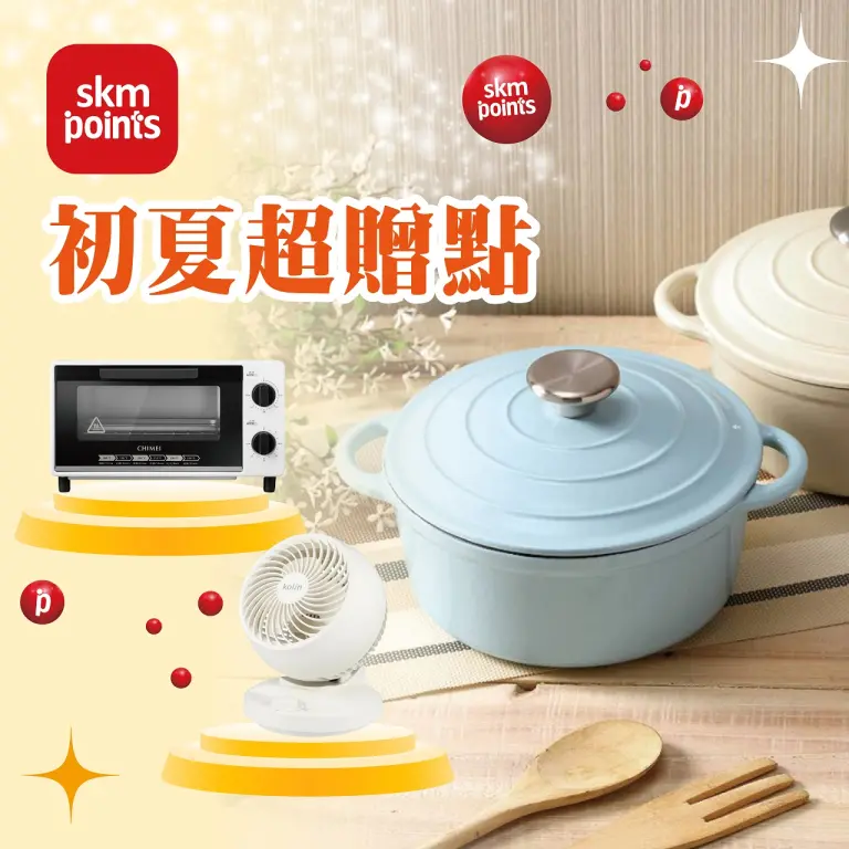 〚贈獎〛2026 初夏購物節｜初夏超贈點