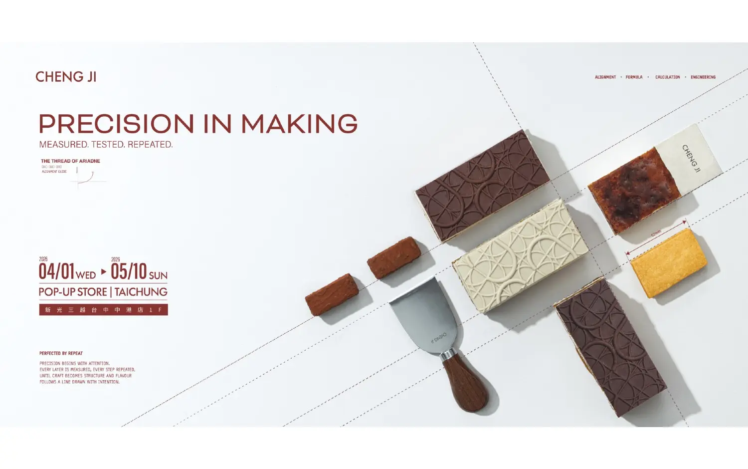 承繼 CHENG JI 中部首發快閃店