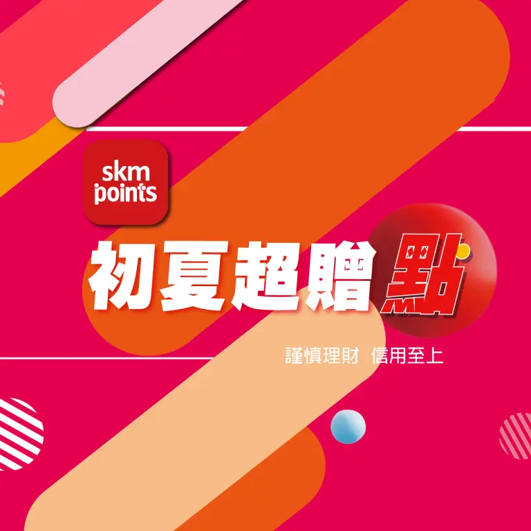 初夏超贈點