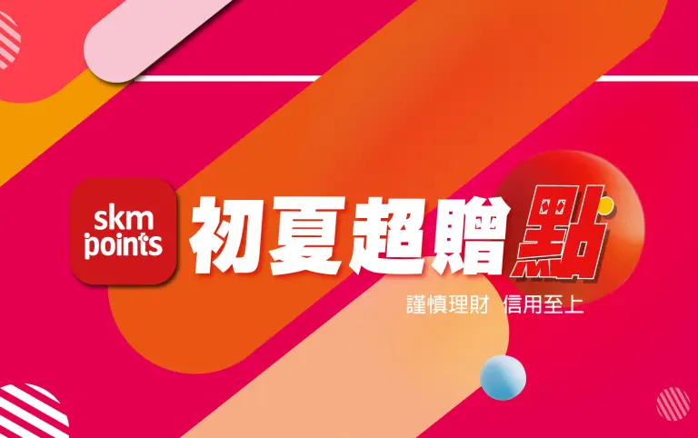 初夏超贈點