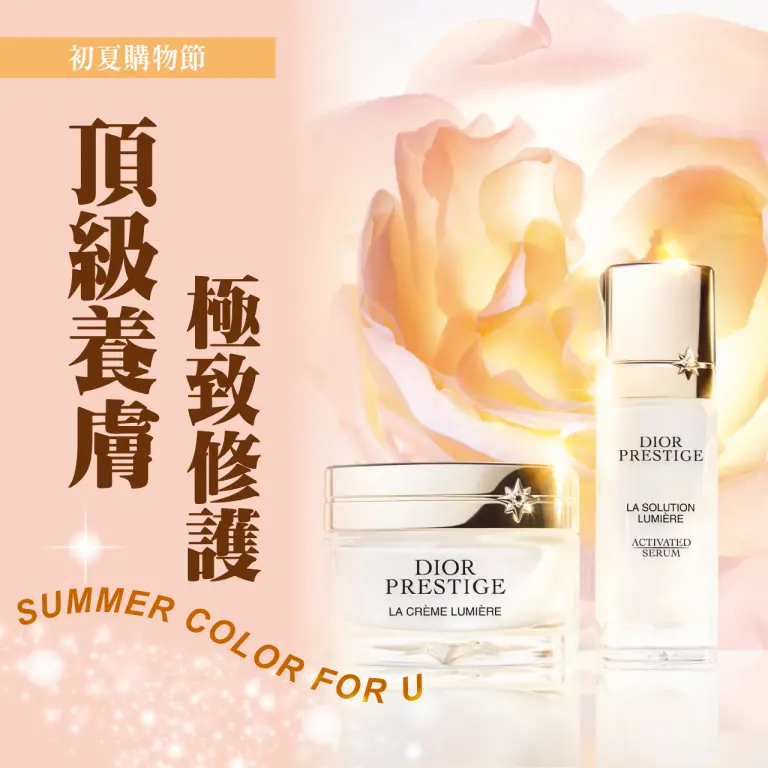 〚化妝品〛2026 初夏購物節｜頂級養膚 極致修護