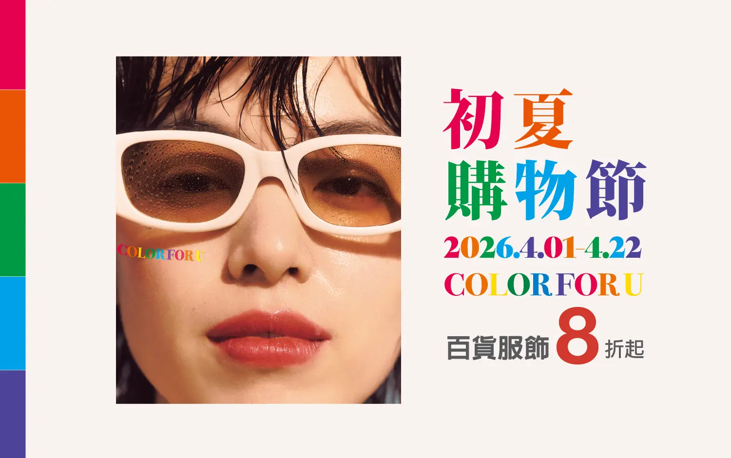 2026初夏購物節卡友禮