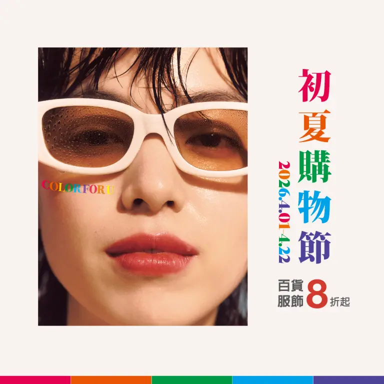 2026初夏購物節卡友禮