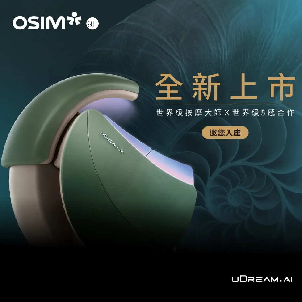 WN OSIM 新品上市