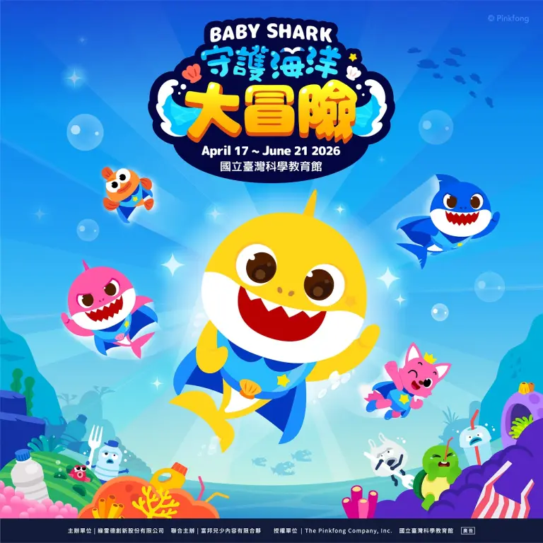 Baby Shark 守護海洋大冒險 x 新光三越天母店首次合作!!
