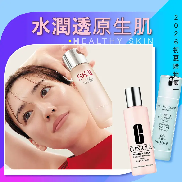 2026初夏購物節｜最欠買💄夏季妝備前線