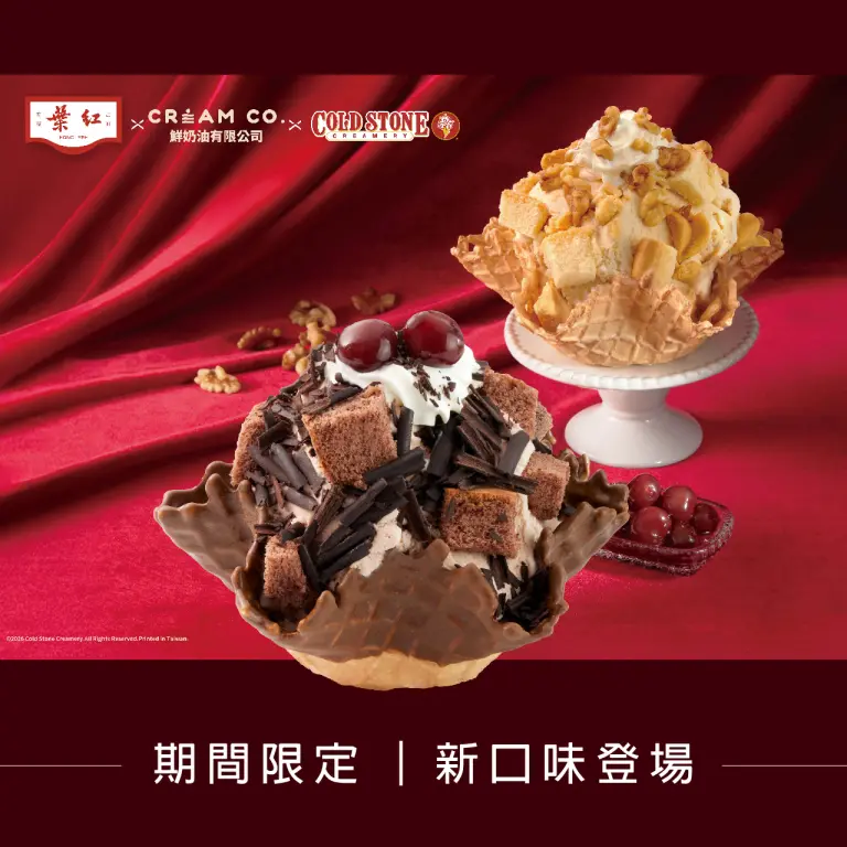WN COLDSTONE新口味登場