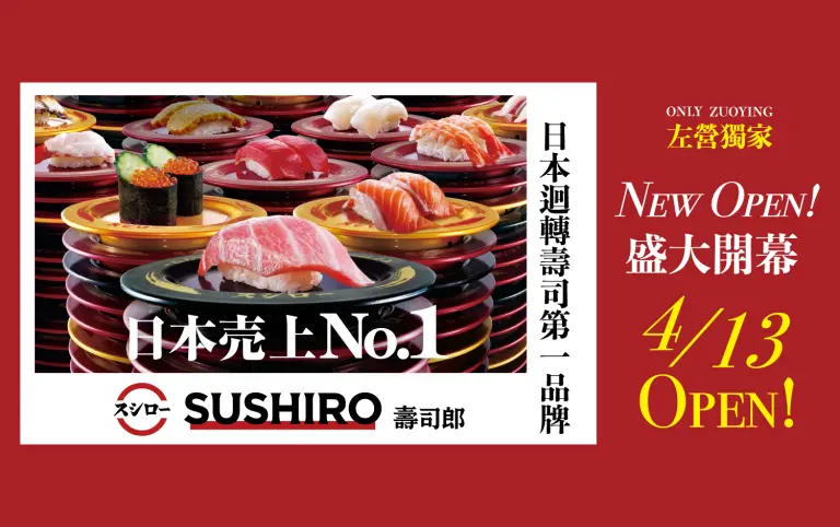 スシロー壽司郎｜新櫃登場