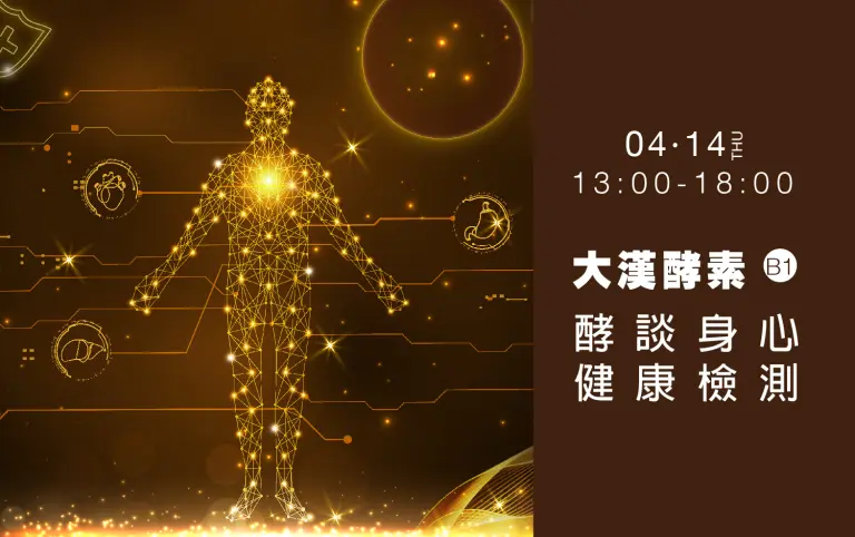 WN 酵談身心健康檢測