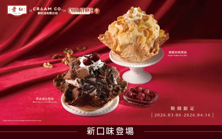 WN COLDSTONE新口味登場