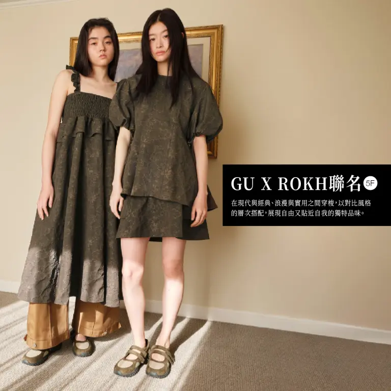 WN GU X ROKH聯名 新品上市