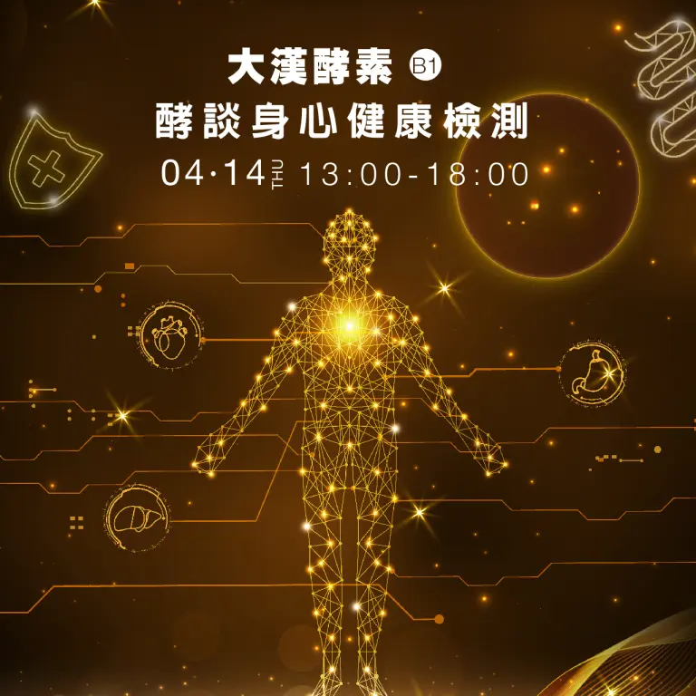 WN 酵談身心健康檢測