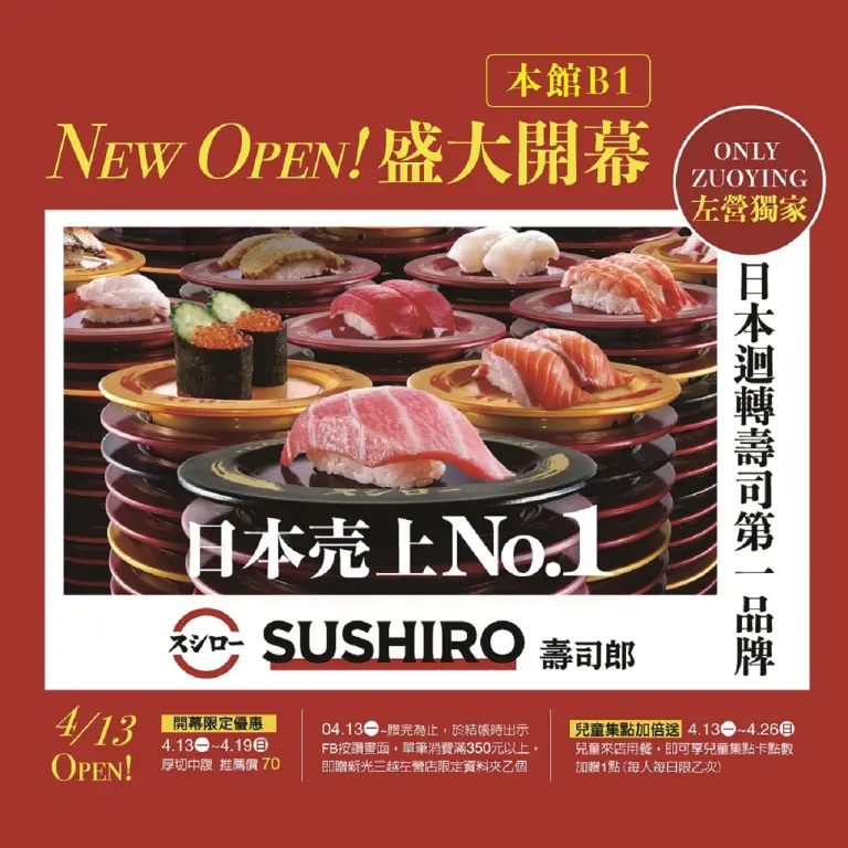 スシロー壽司郎｜新櫃登場