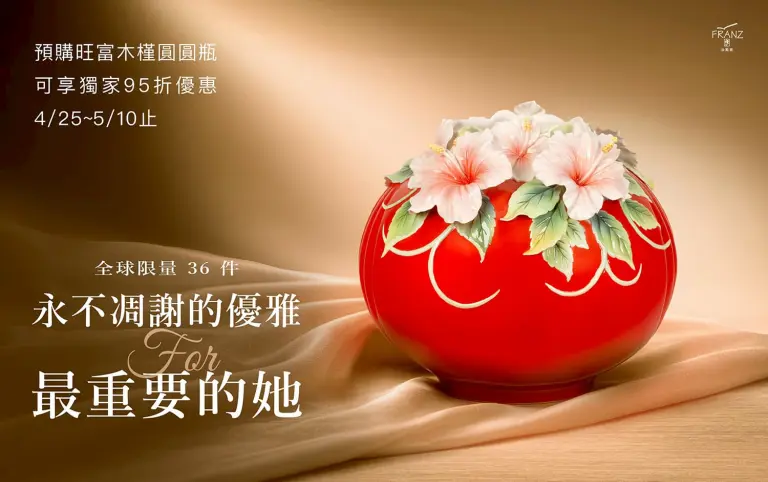 法藍瓷｜旺富木槿 圓圓瓶獨家全新上市