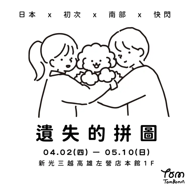 Tombonia 遺失的拼圖