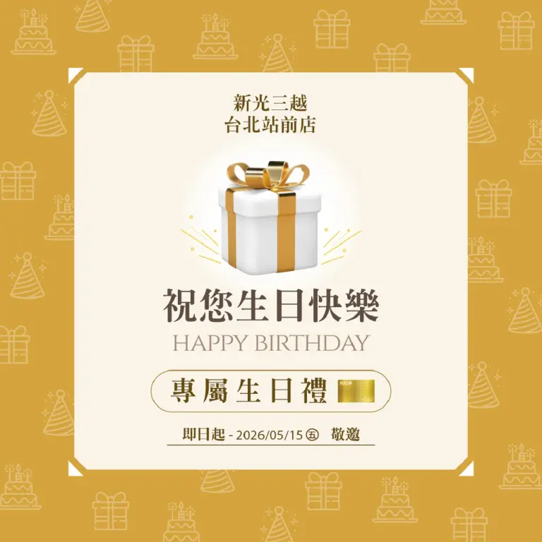 【北站金卡專屬】2026年4月生日邀函