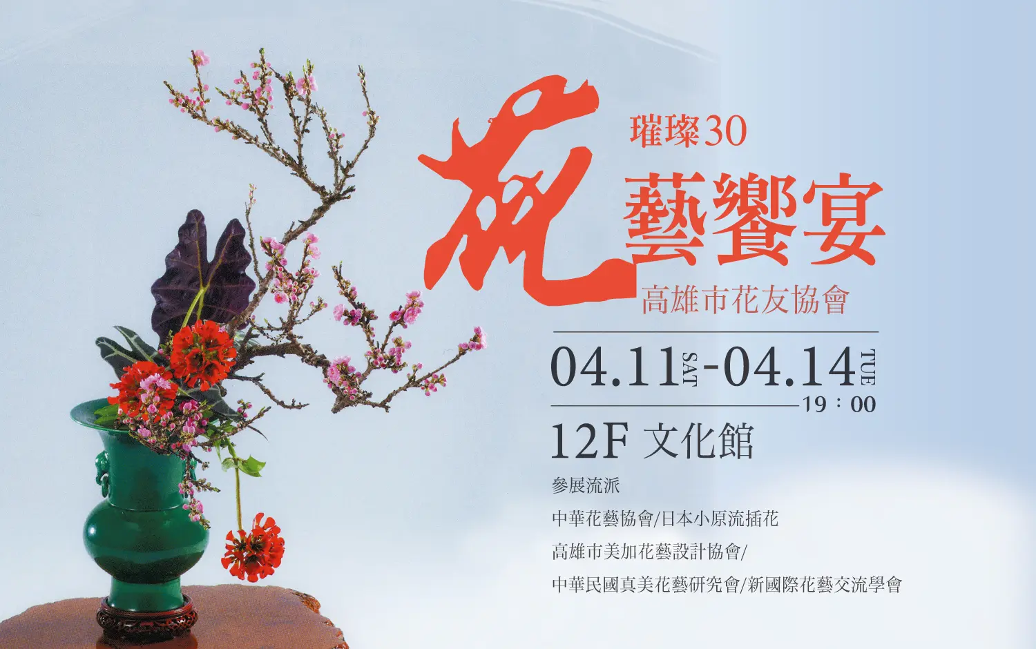 璀璨30🌸花藝饗宴