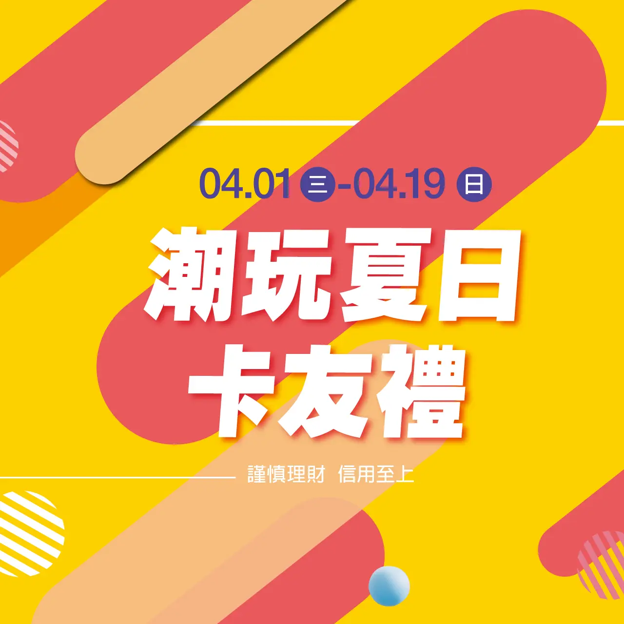 2026潮玩夏日卡友禮