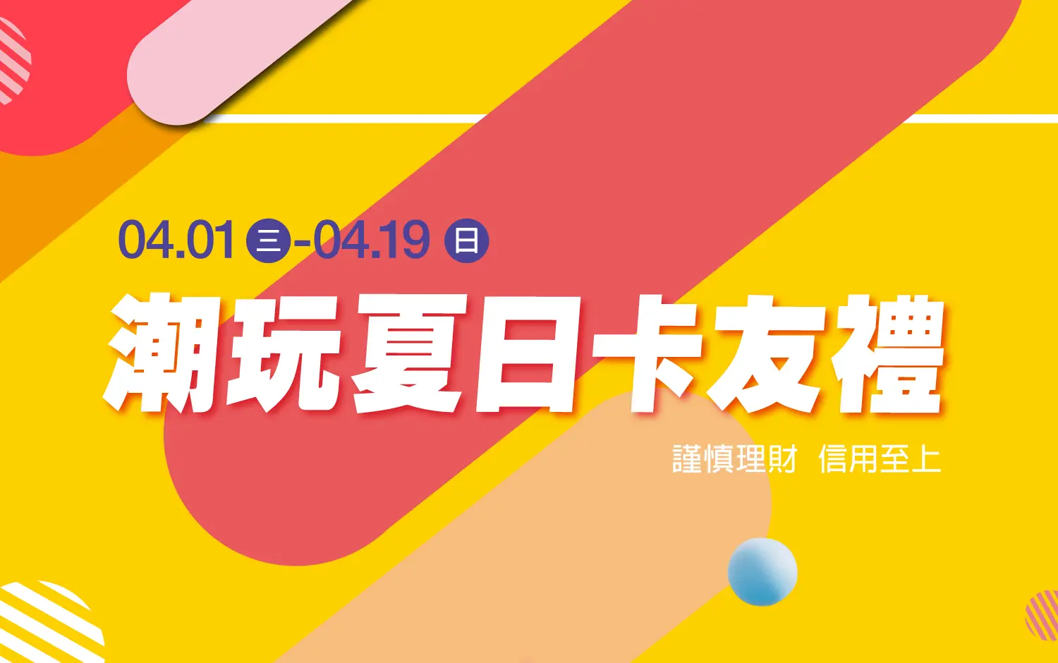 2026潮玩夏日卡友禮