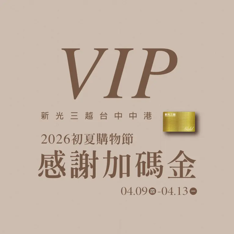 2026初夏購物節｜金卡專屬禮遇