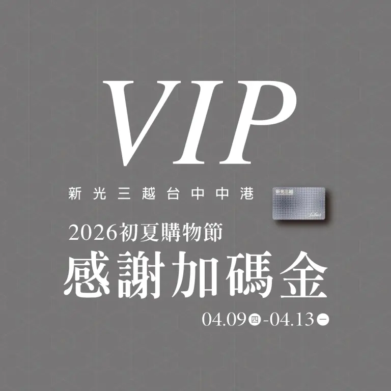 2026初夏購物節｜銀卡專屬禮遇