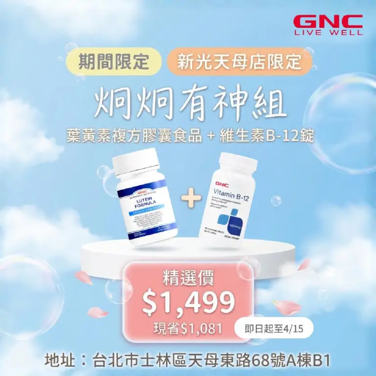 【GNC】炯炯有神組