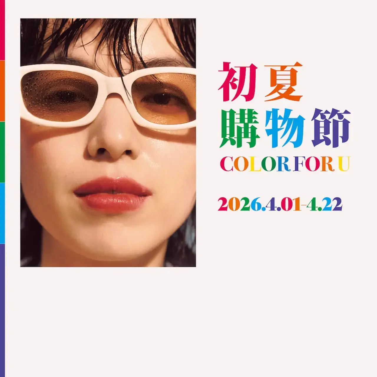 2026新光三越台南新天地初夏購物節｜百貨折扣、滿額贈與豐富活動資訊整理(不斷更新)