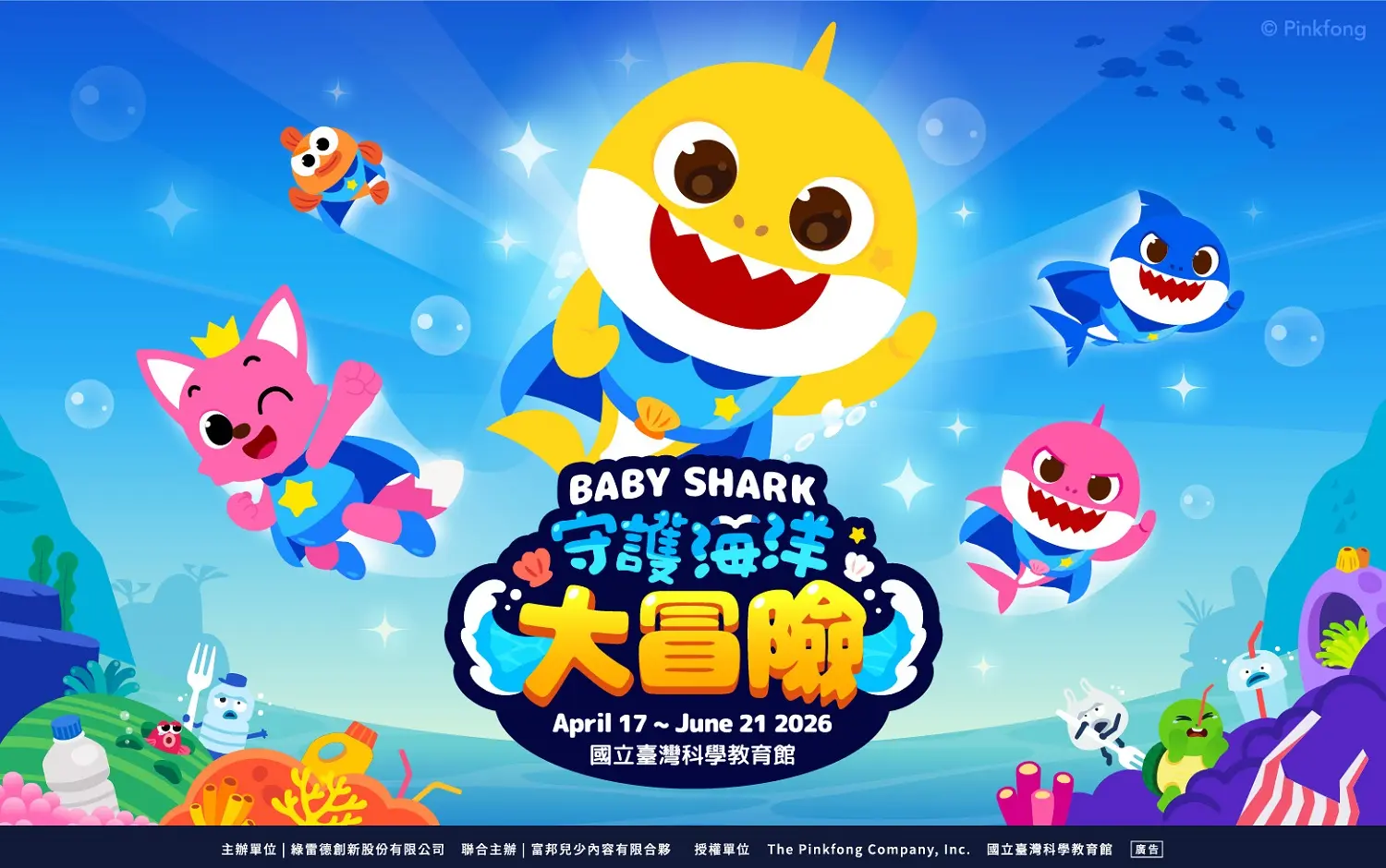 Baby Shark 守護海洋大冒險 x 新光三越天母店首次合作!!