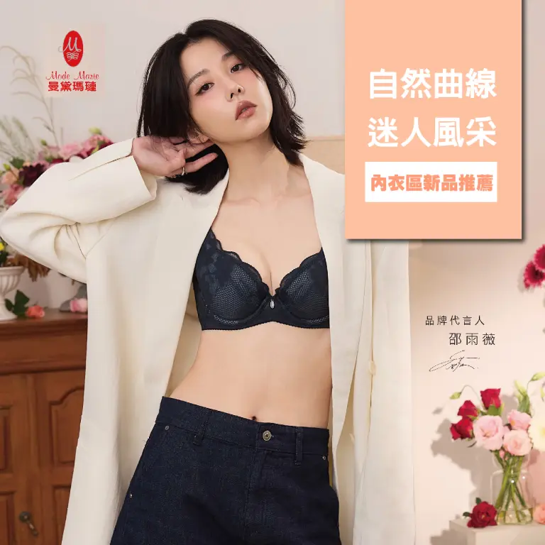 WN 內衣區新品推薦