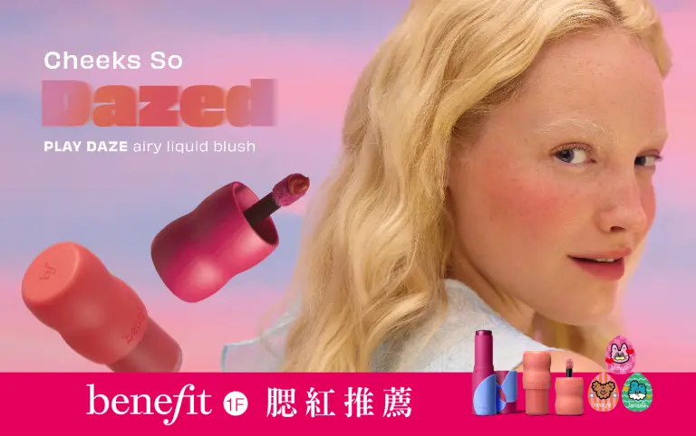 WN BENEFIT腮紅推薦