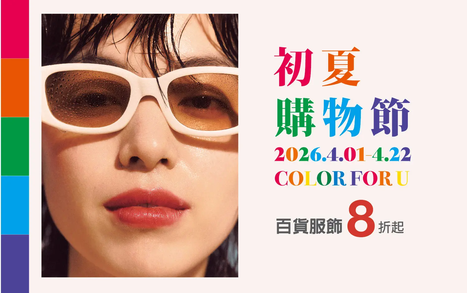 高雄左營店｜2026初夏購物節 最強優惠懶人包