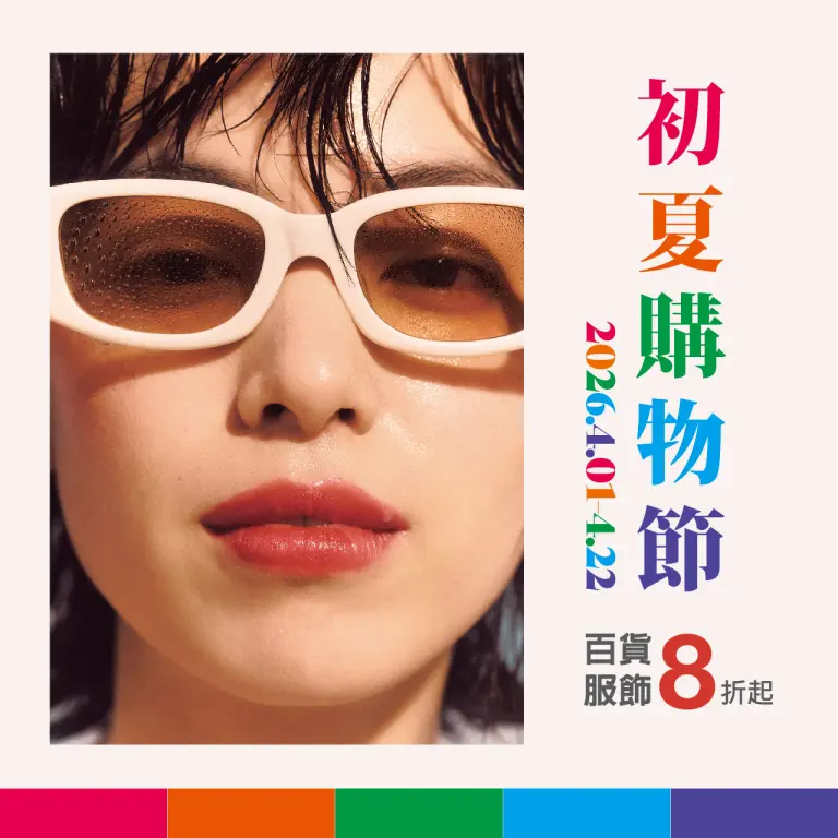 高雄左營店｜2026初夏購物節 最強優惠懶人包