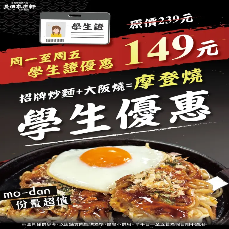 【長田本庄軒】新品宣傳