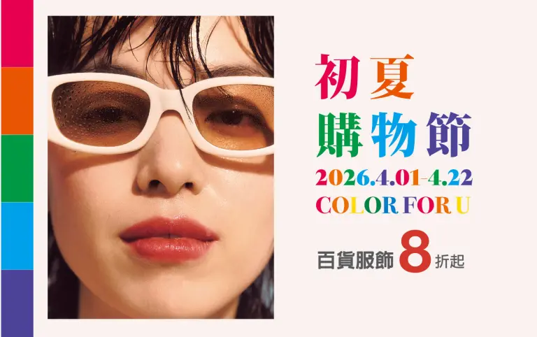 高雄左營店｜2026初夏購物節 最強優惠懶人包