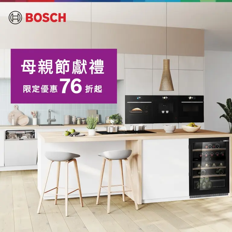 Bosch母親節限定尊榮好禮