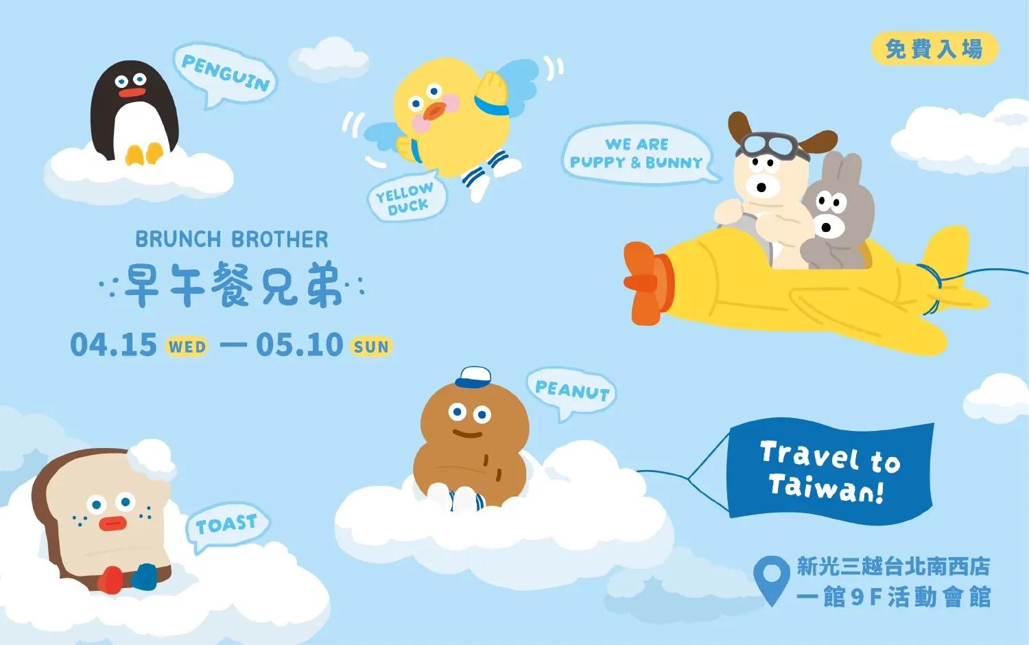 2026 早午餐兄弟快閃店 Brunch Brother POP-UP Store