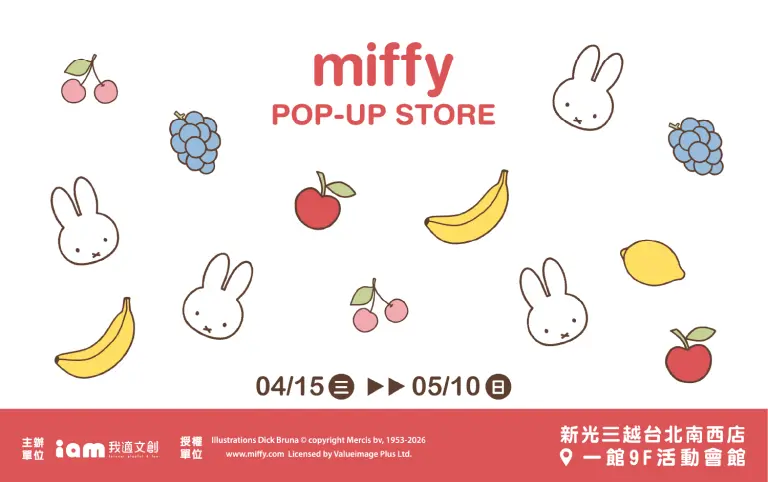 2026 米飛快閃店 Miffy POP-UP Store