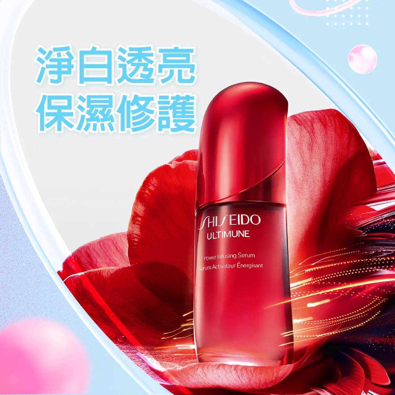 淨白透亮✨ 保濕修護💕 