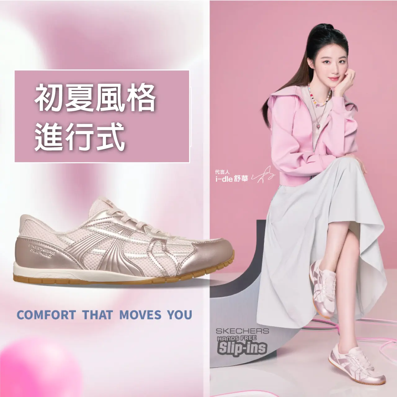 初夏風格進行式