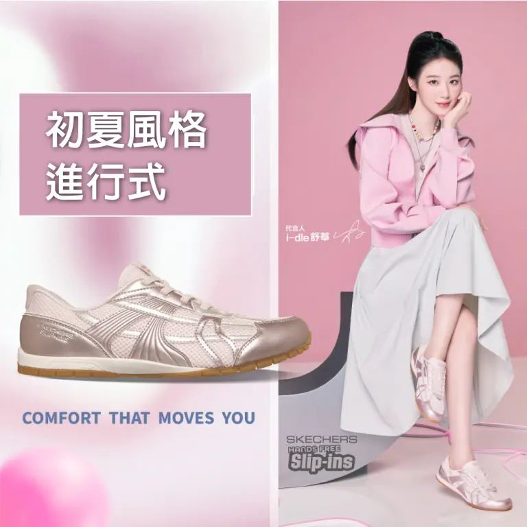 初夏風格進行式