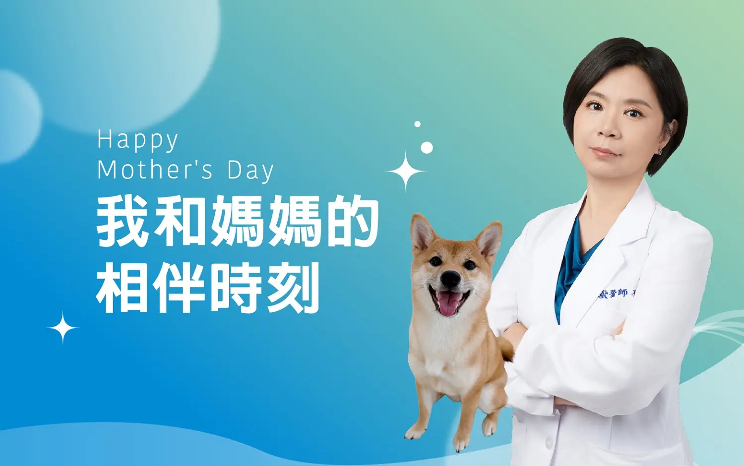 (北站)2026母親節|我和媽媽的相伴時刻