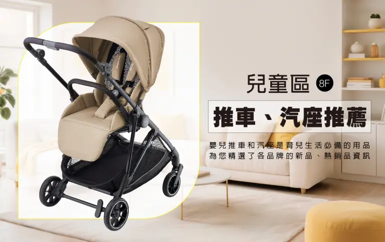 WN 兒童區 推車、汽座推薦