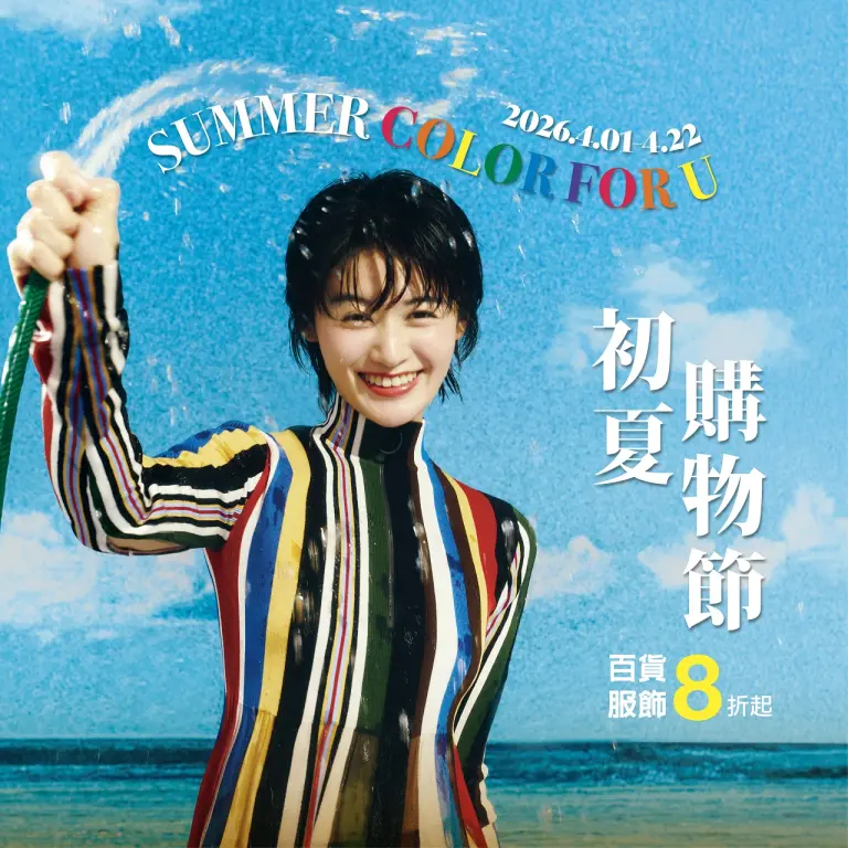 (2026初夏購物節)南西初夏最狂懶人包