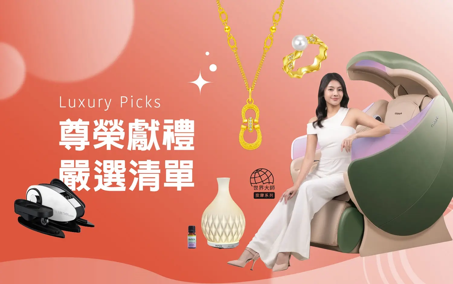 (北站)2026母親節|尊榮獻禮嚴選清單