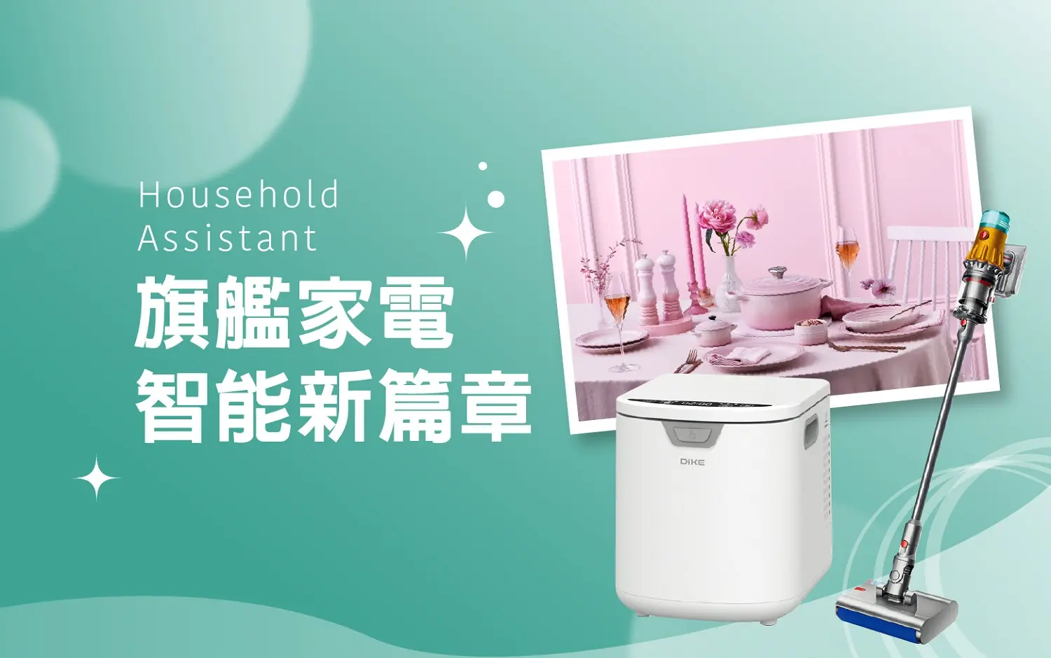 (北站)2026母親節|旗艦家電智能新篇章