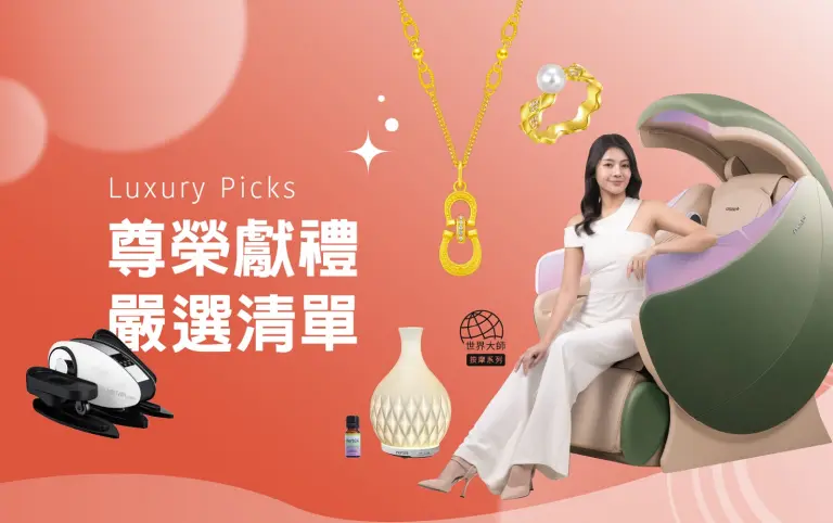 (北站)2026母親節|尊榮獻禮嚴選清單