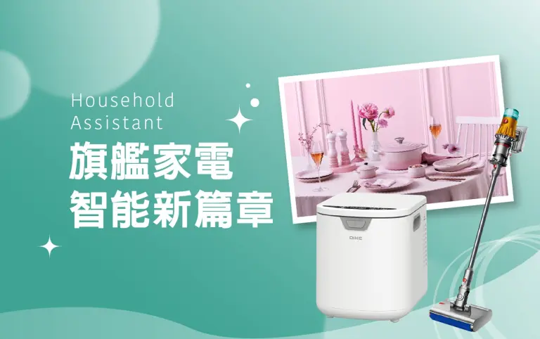 (北站)2026母親節|旗艦家電智能新篇章